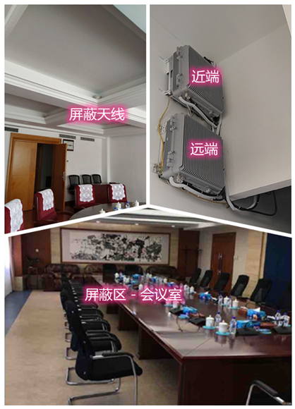  海尾镇某机关单位会议室屏蔽案例（数字信令级）